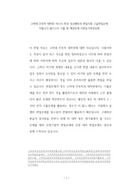고려대 간호학과 대학원 자소서 작성 성공패턴과 면접시험 구술면접문제 지필고사 필기고사 기출 및 예상문제 지원동기작성요령