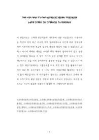 고려대 뇌공학과 대학원 자기소개서작성성공패턴 면접기출문제와 구두면접예상문제 논술주제 연구계획서 견본 연구계획서견본 자소서입력항목분석
