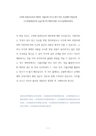 고려대 컴퓨터공학과 대학원 기출문제 자기소개서 작성 성공패턴 면접문제 구두면접예상문제 논술주제 연구계획서견본 자소서입력항목분석