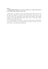 2022 서울대병원 간호사 최종합격자 자기소개서