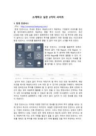 소개하고 싶은 사이트에 대하여(한경 컨센서스, 카피킬러)