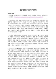 탄소중립 대응전략에 대하여