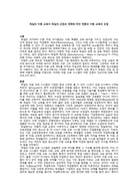 독일의 이원 교육에 대하여
