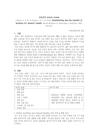 [여성건강간호학실습] 모성간호학 아티클 리뷰, Article review