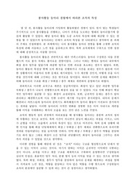 봉사활동 동아리 경험에서 바라본 조직의 특성
