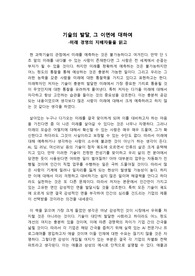 미래 경영의 지배자들 독후감