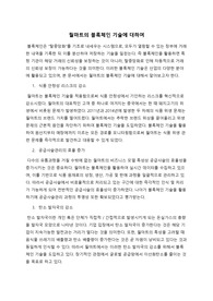 월마트의 블록체인 기술에 대하여