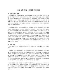 나의 성취경험 - 다이어트