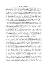 총균쇠(총,균,쇠) 2부 요약문