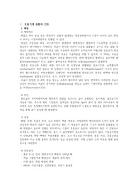 [성인간호학실습] 중환자 계통별 질환 학습 보고서