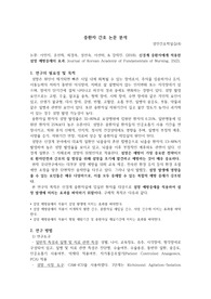 [성인간호학실습] 중환자 간호 논문 분석 보고서