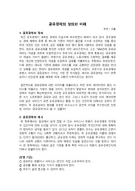 공유경제의 정의와 미래 (타다 사례 포함)
