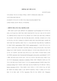 [성인간호학실습] 중환자실 실무 관련 보고서