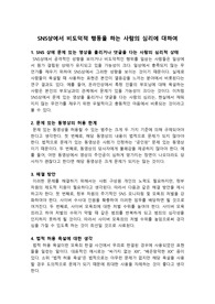 SNS 범죄에 대하여