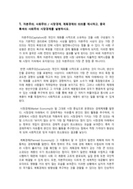 중국의 사회주의와 국유기업 개혁에 대하여