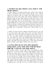 기능이론, 번스타인 계급, 고교평준화 정책에 대하여