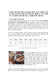전략적 의사결정과 문제해결 기말답안