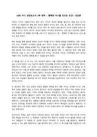 심리학개론 과제 - 다큐멘터리 &lt;행복한 아기를 만드는 조건&gt; 감상문