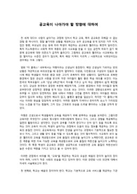 더 클래스(The Class) 감상문 (독후감)