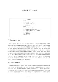 성매매 연구보고서(사회문제로서의 성매매)
