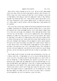 월급쟁이 부자로 은퇴하라 (저자 너나위 ) 독후감