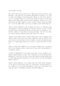소방사 최종합격 자기소개서