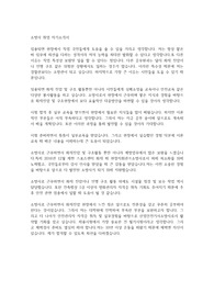 소방사 취업 자기소개서
