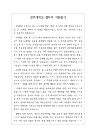 [지원동기] 경희대학교 철학과 지원동기 및 학업계획서입니다. 관련 학과에 지원하실 분들은 필독바랍니다.