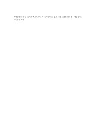 계약신학과 약속 (토마스 맥코미스키 저 김의원역)읽고 내용을 요약정리한 후  배운점이나 느낀점