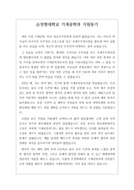 [대학지원동기] 순천향대학교 기계공학과 지원동기입니다. 관련 학과에 면접보실 분들에게는 필수 자료입니다. 반드시 합격의 영광이 함께할 것입니다.