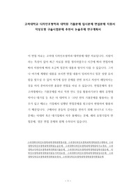고려대학교 디자인조형학과 대학원 기출문제 입시문제 면접문제 지원서 작성요령 구술시험문제 추천서 논술주제 연구계획서
