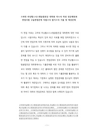 고려대 러닝헬스시스템융합전공 대학원 자소서 작성 성공패턴과 면접시험 구술면접문제 지필고사 필기고사 기출 및 예상문제