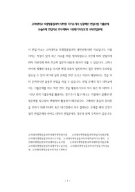 고려대학교 의생명융합과학 대학원 자기소개서 성공패턴 면접시험 기출문제 논술주제 면접자료 연구계획서 지원동기작성요령 구두면접문제