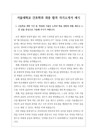 서울대학교 간호학과 최종 합격 자기소개서 예시