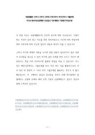 국립재활원 간호사 간호직 간호원 간호조무사 연구간호사 기출문제 자기소개서작성성공패턴 인성검사 직무계획서 지원동기작성요령