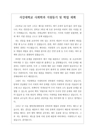 [지원동기] 서강대학교 사회학과 지원동기 및 학업 계획서입니다. 사회학과나 법학과 면접에 응시하실 분들은 꼭 읽어보시기를 바랍니다. 반드시 합격의 영광이 함께할 것입니다.