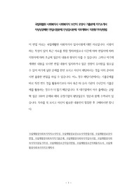 국립재활원 사회복지사 사회복지직 보건직 요양사 기출문제 자기소개서 작성성공패턴 면접시험문제 인성검사문제 직무계획서 지원동기작성방법