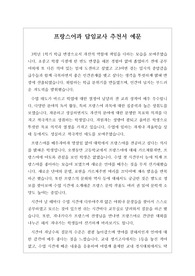 [추천서] 프랑스어과 담임교사 추천서 예문입니다. 유용하게 사용하시기를 바랍니다.