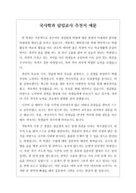[추천서] 국사학과 및 역사학과 담임교사 추천서입니다. 구구절절 제자를 사랑하는 마음이 잘 드러난 명작입니다.