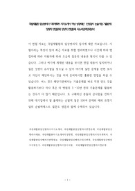 국립재활원 임상병리사 직무계획서 자기소개서 작성 성공패턴  인성검사 논술시험 기출문제 정량적 면접문제 정성적 면접문제 자소서입력항목분석
