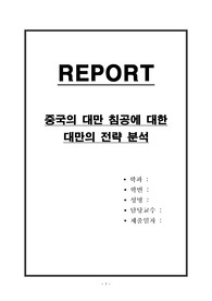 우크라이나에 대한 무기 지원으로 인한 미국의 대만 무기 공급 차질