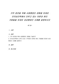 기억 증진을 위해 사용했었던 경험을 토대로 인지심리학에서 다루고 있는 이론과 원리 기법들을 토대로 성공했었던 사례를 설명하시오