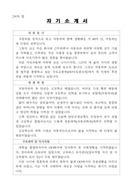 자기소개서(국토관리청 운전직 공무원)