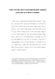 고려대학교 국어학과 대학원 기출문제 자기소개서작성성공패턴 면접기출문제와 구두면접예상문제 논술주제 연구계획서 견본 연구계획서견본 자소서입력항목분석