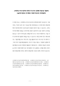 고려대학교 바이오의공학과 대학원 자기소개서 성공패턴 면접시험 기출문제 논술주제 면접자료 연구계획서 지원동기작성요령 구두면접문제