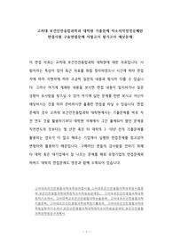 고려대 보건안전융합과학과 대학원 기출문제 자소서작성성공패턴 면접시험 구술면접문제 지필고사 필기고사 예상문제