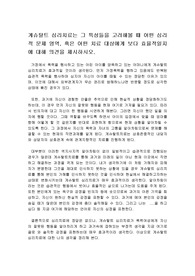 게슈탈트 심리치료는 그 특성들을 고려해볼 때 어떤 심리적 문제 영역, 혹은 어떤 치료 대상에게 보다 효율적일지에 대해 의견을 제시하시오.