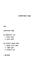 국제무역과 학문