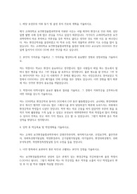 고려대 보건환경융합과학부 편입학 자기소개서