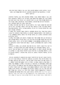 2022 개정 교육과정 요약 및 내 의견,생각 (교육과정 및 교육평가 과제)